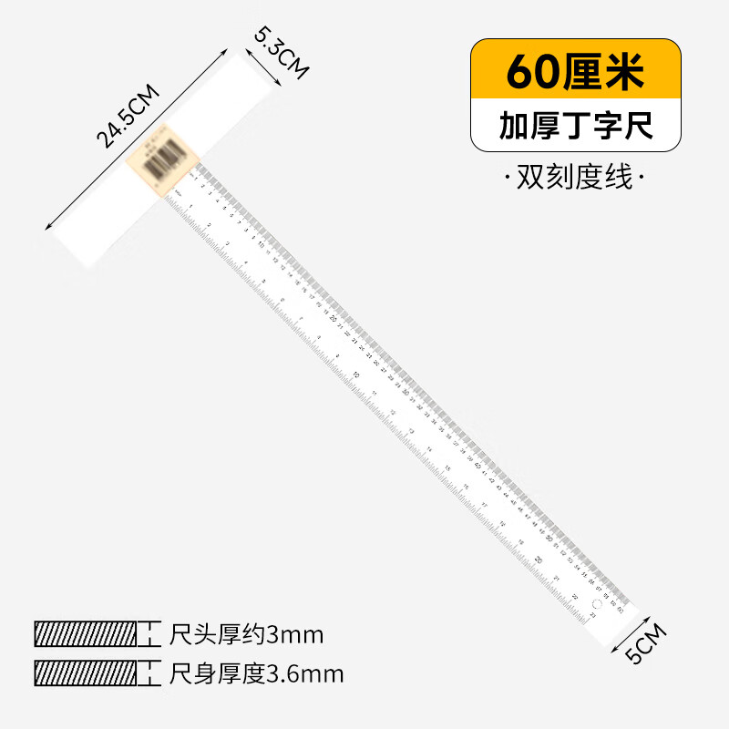 图绘通丁字尺120cm生t字尺t形直角尺100cm有机塑料制图专用工程土木