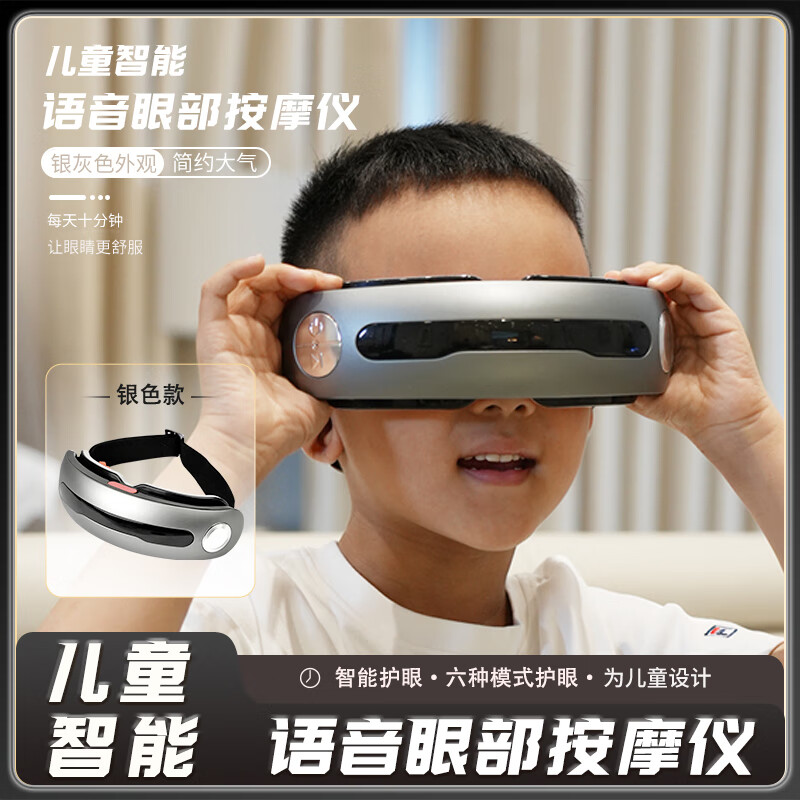 艾菲斯儿童护眼仪中小学生眼睛按摩仪热敷智能眼罩眼部按摩器眼保仪青少年初中生生日礼物 简约款（多频按摩）