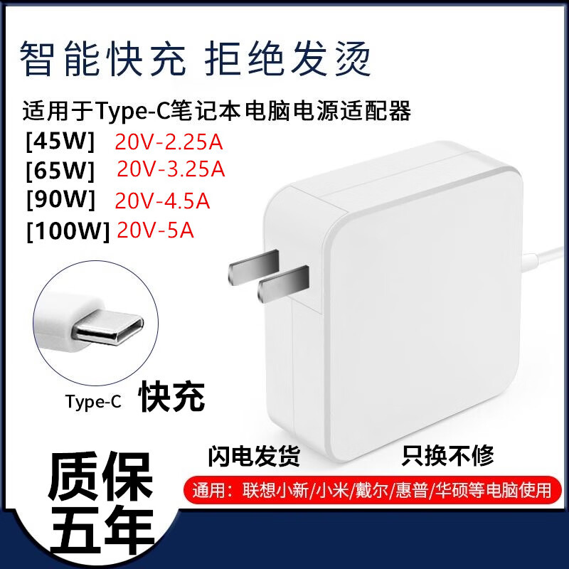适用联想华为小米笔记本充电器 45W65W90W100W超级快充小新Type-C 白色65W 20V-3.25A 京东折扣/优惠券