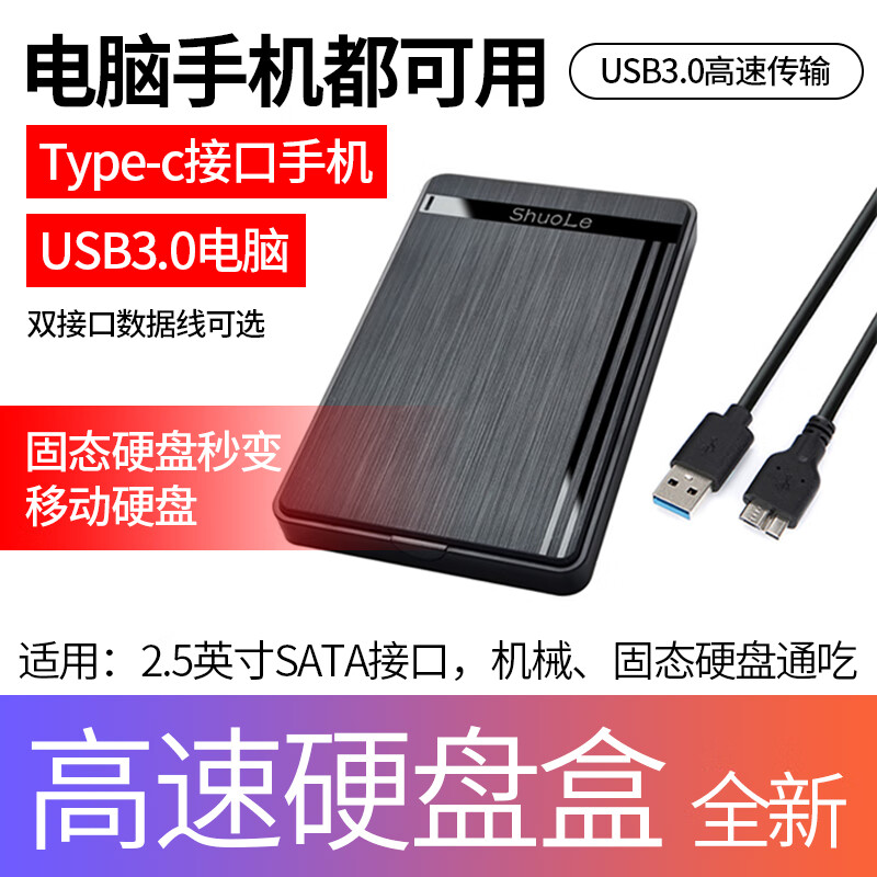 新款2.5吋SSD固态机械串口SATA免工具高速usb3.0外置移动硬盘盒 USB30高速硬盘盒