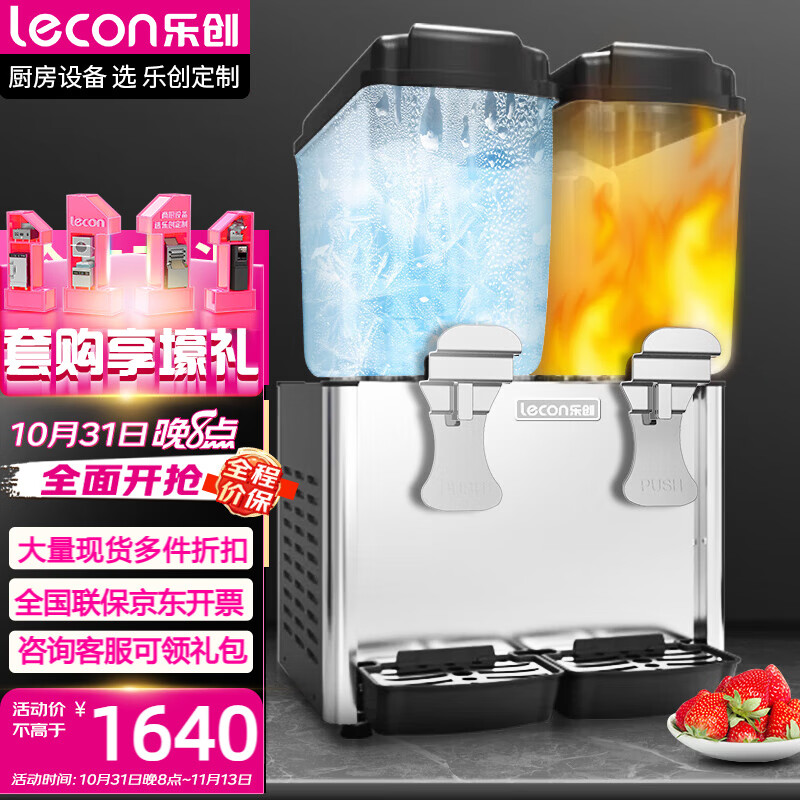 乐创lecon饮料机商用冷饮机多功能果汁机全自动制冷机饮料自助 双缸双温喷淋 KK18PLR-2属于什么档次？