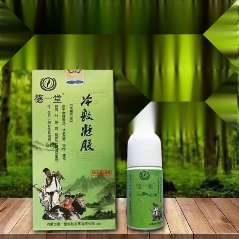 德一堂冷敷凝胶适用于关节腰椎外用疑胶新款得一堂软膏 随机发一盒装