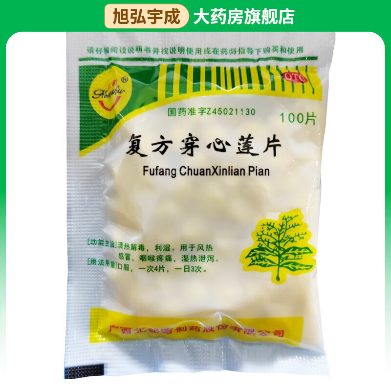 红树 复方穿心莲片100片/袋 100片