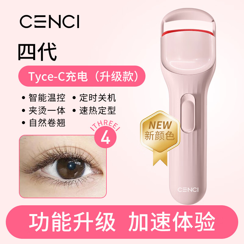 CENCI电热睫毛夹四代电动烫睫毛卷翘器加热眼睫毛持久定型夹工具充电款