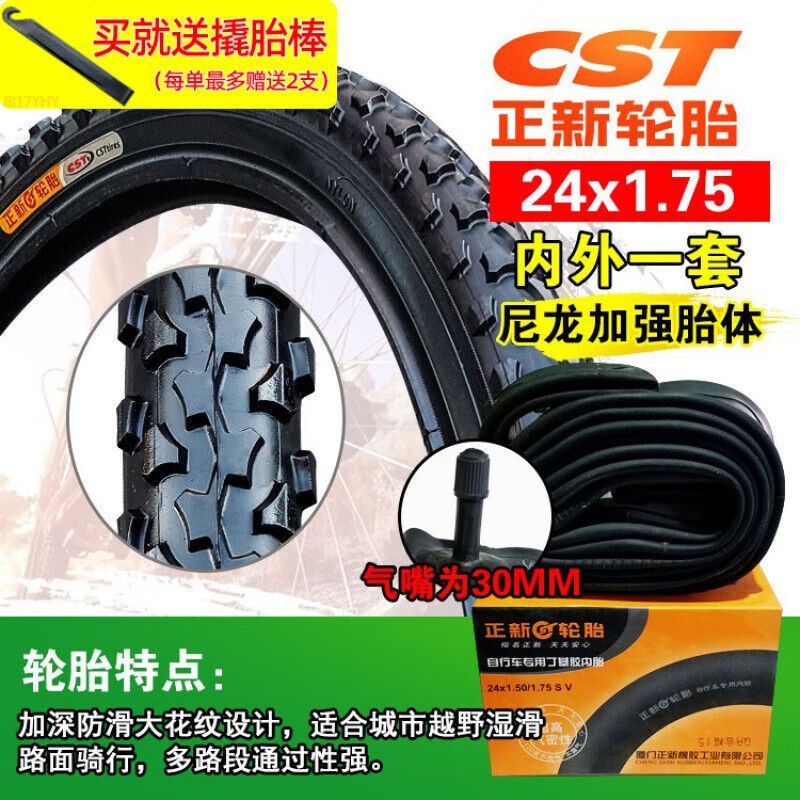 正新正新輪胎20/22/24寸x1.50/1.75/1.95/2.125山地車自行車內(nèi)胎外胎 24x1.75 正新內(nèi)外一套
