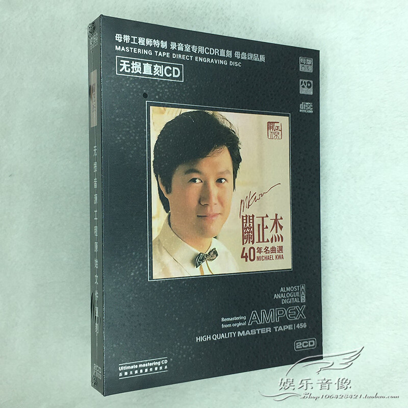 关正杰40年名曲选 东方之珠无损直刻母版母带正版cd碟片光盘音乐