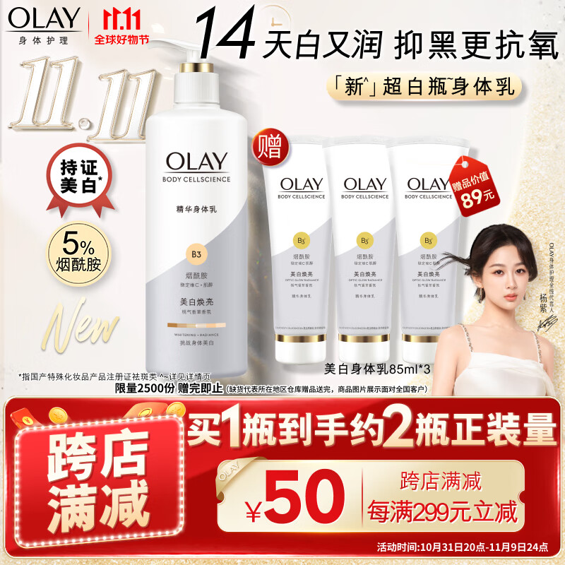 OLAY玉兰油美白身体乳 超白瓶260g 男女士通用 滋润保湿润肤 节日礼物怎么看?