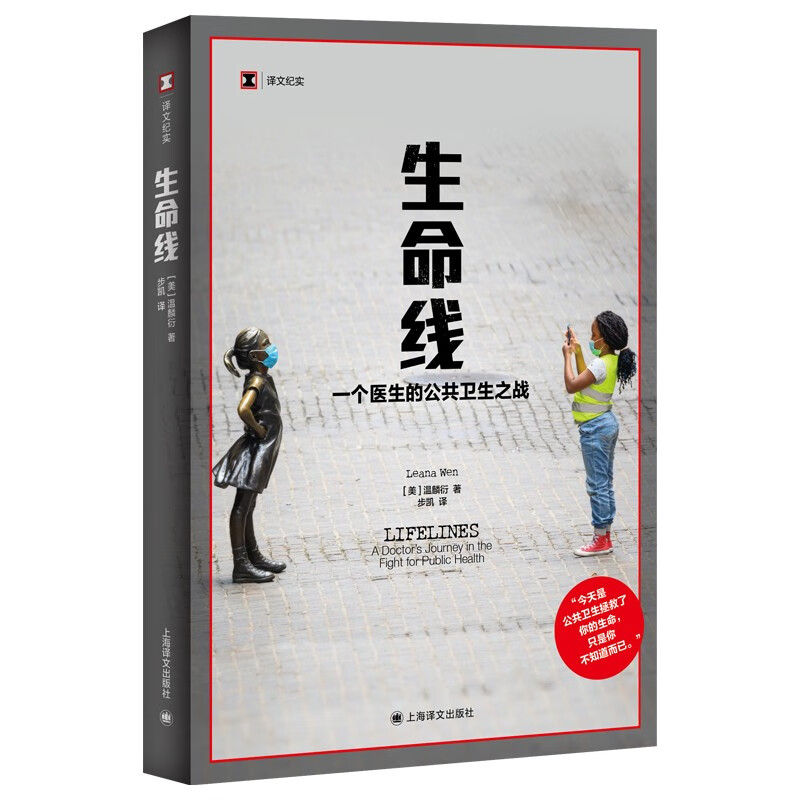 译文纪实：生命线：一个医生的公共卫生之战怎么样,好用不?