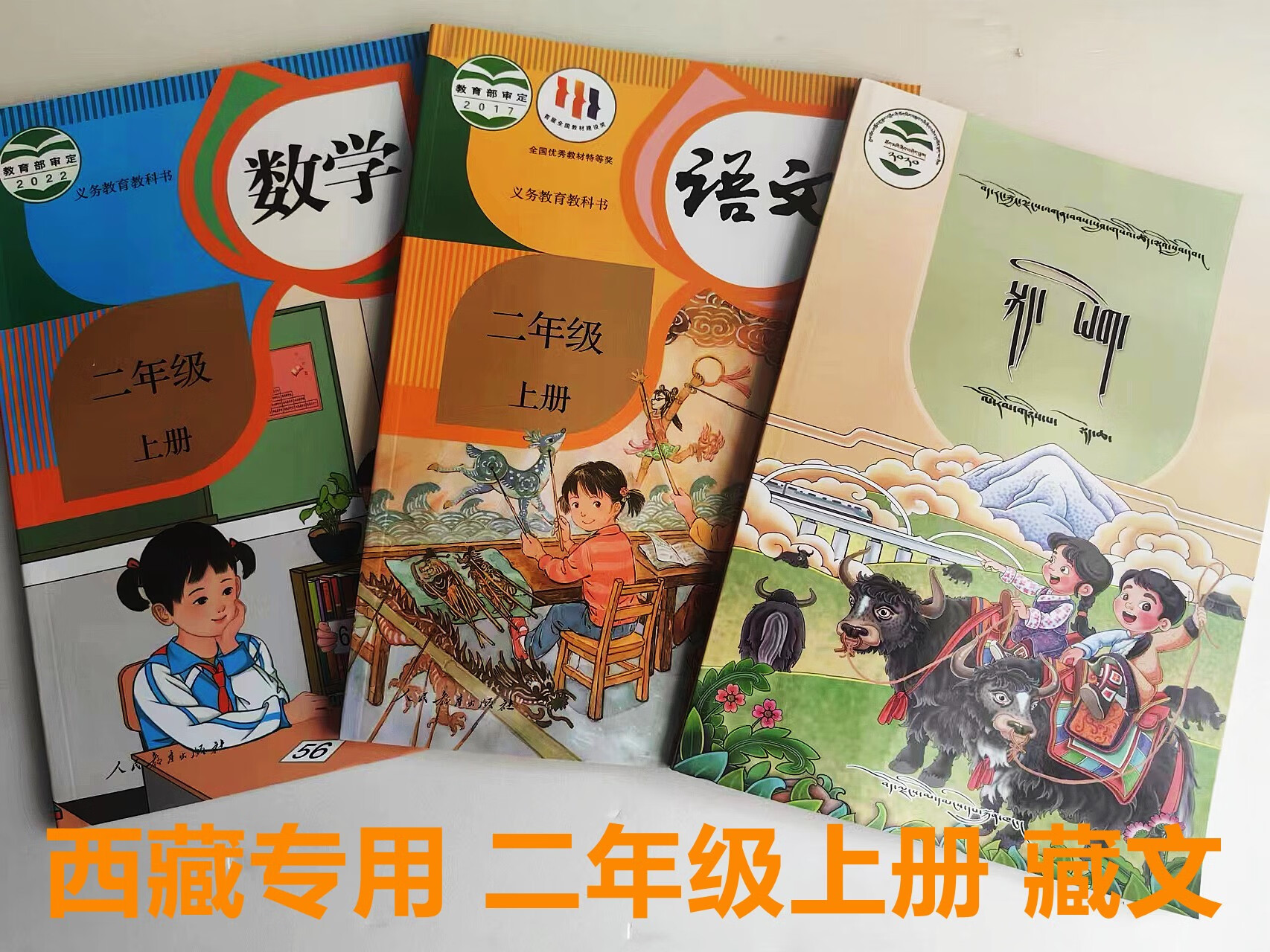 西藏拉萨藏文小学2二年级上册藏文书-藏语文课本教科书-彩色正版 藏文