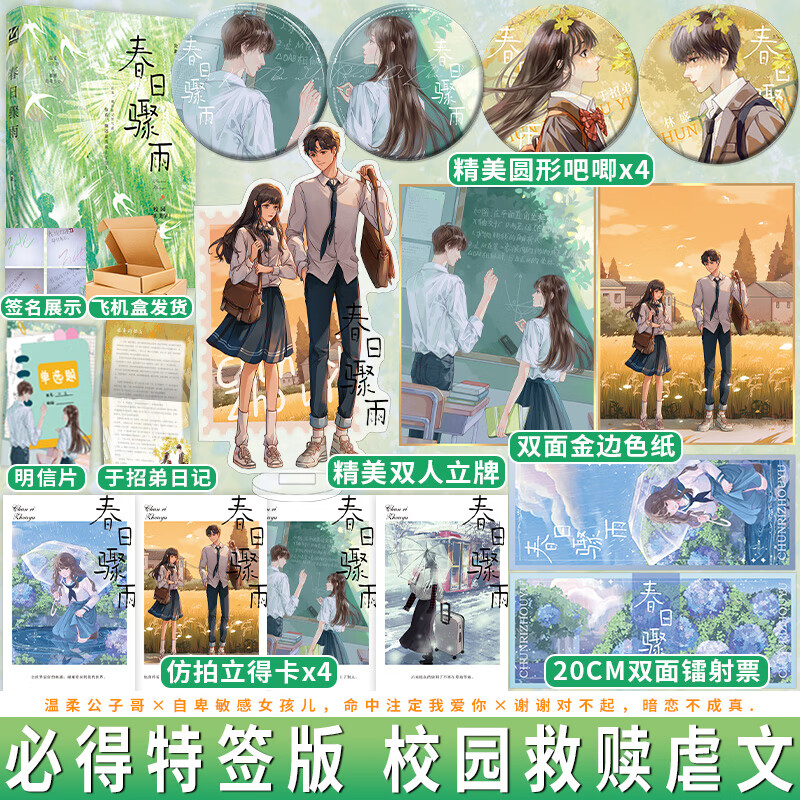 正版 特签版 春日骤雨 公北著 现代青春校园言情救赎文虐文小说实体书