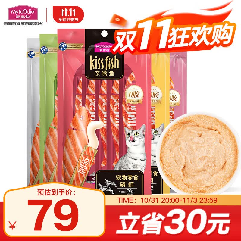 麦富迪 猫条 猫零食成幼猫通用猫咪零食营养猫湿粮 【力荐！】五口味混合装14g*100高性价比高么？