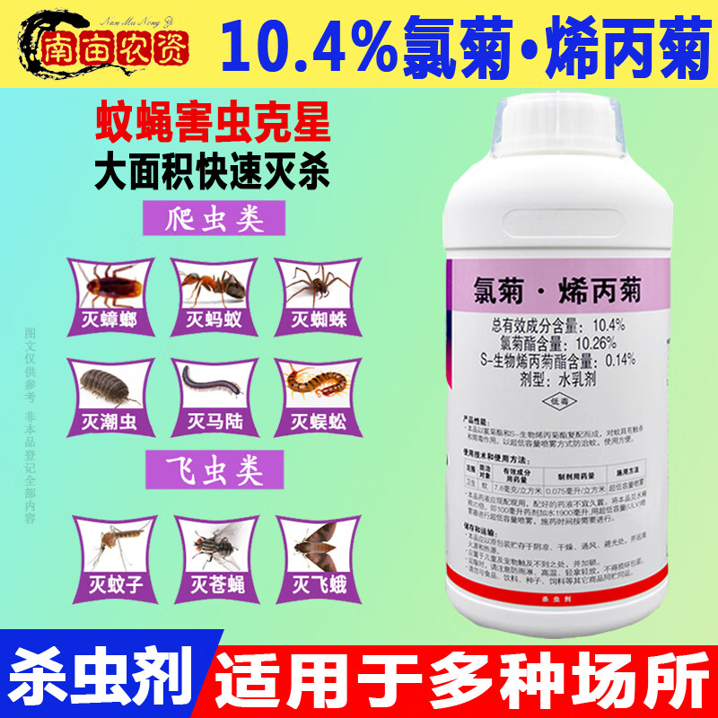 氯菊烯丙菊酯10.
