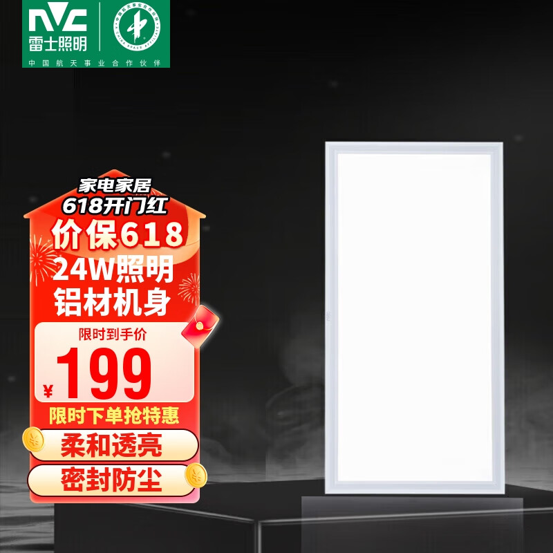 雷士（NVC）LED集成吊顶灯嵌入式铝扣板厨卫灯30*60CM超薄EWQ9021/24W珍珠白