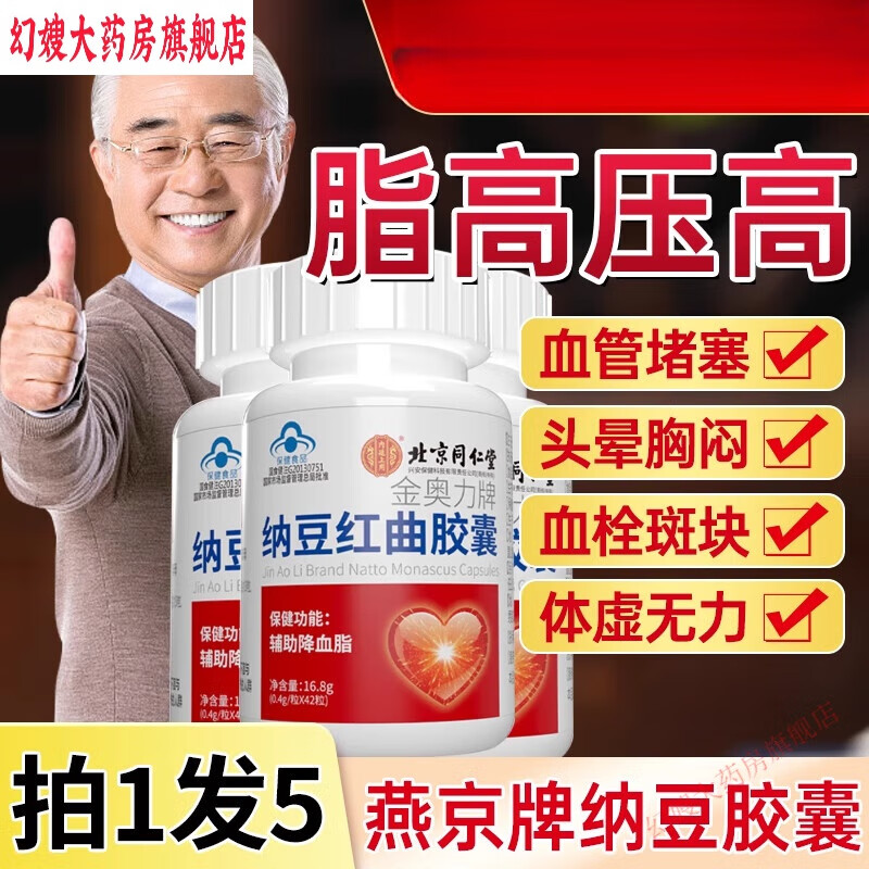 燕京纳豆胶囊国产 燕亰京牌纳豆胶囊血管堵塞狭窄清道夫中老年疏通