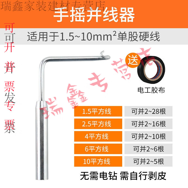 郎匠坊手动并线器通用接线神器接电线端子全自动绕线头手摇电工工具