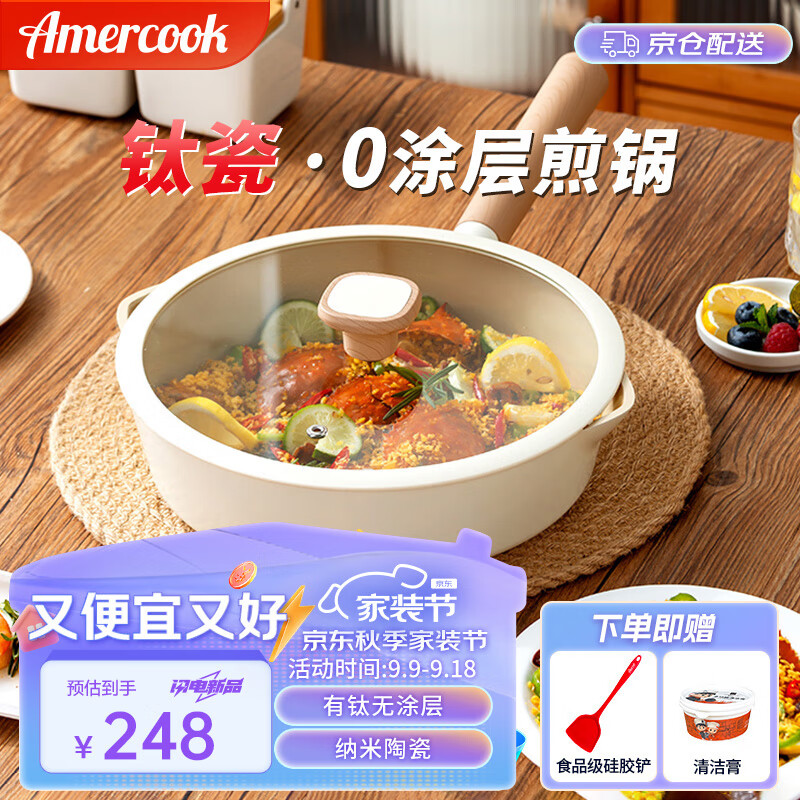 Amercook钛陶瓷平底锅煎锅无涂层不粘锅家用煎牛排深煎炒锅电磁炉燃气专用