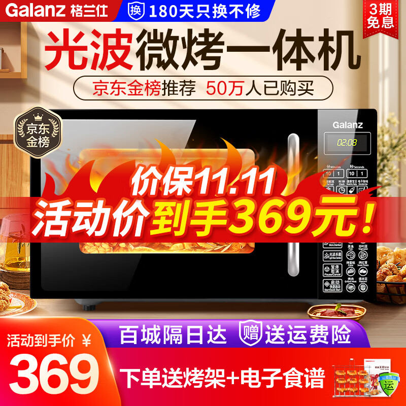 格兰仕（Galanz）微波炉烤箱一体机 光波炉 家用平板  700W20L 预约智能按键 DG(B0)怎么样,好用不?