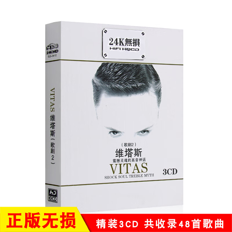 海豚音王子维塔斯vitas专辑cd 歌剧2 无损汽车载cd光盘碟片