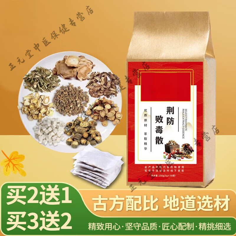 北京同仁堂 原料荆防败毒散 地道原材 【买2,送,1】药食同源 匠心品质 150g/袋内廷上用 1袋150g/30小包 送花茶杯