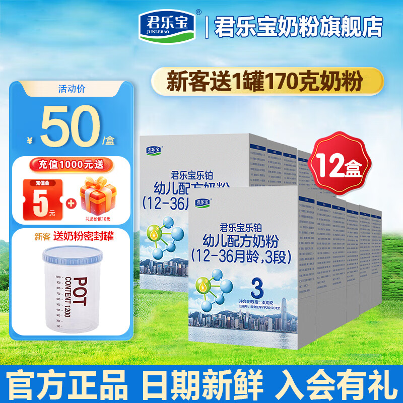 君乐宝(junlebao)奶粉盒装 乐铂3段幼儿配方400克*12盒