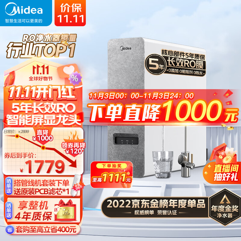 美的（Midea）净水器家用净水机白泽1000G 厨下式净水器直饮机星河白色款 5年RO反渗透过滤器 0陈水 2.65L/分属于什么档次？