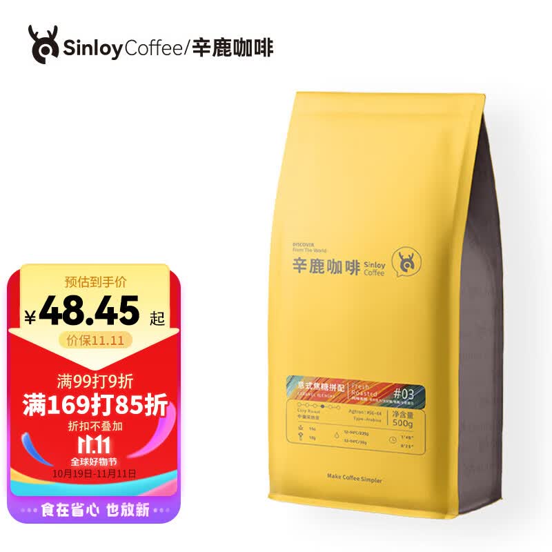 sinloy  辛鹿意式焦糖拼配 浓郁香醇焦糖甜感 阿拉比卡咖啡豆500g怎么样,好用不?