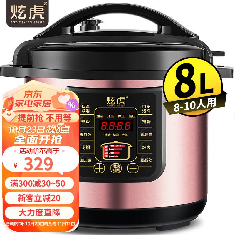 炫虎商用电压力锅大容量压力电饭煲压力锅大电饭锅高压锅电高压食堂用超大号 8L升预约定时【炖肉煲汤煮饭】怎么样,好用不?