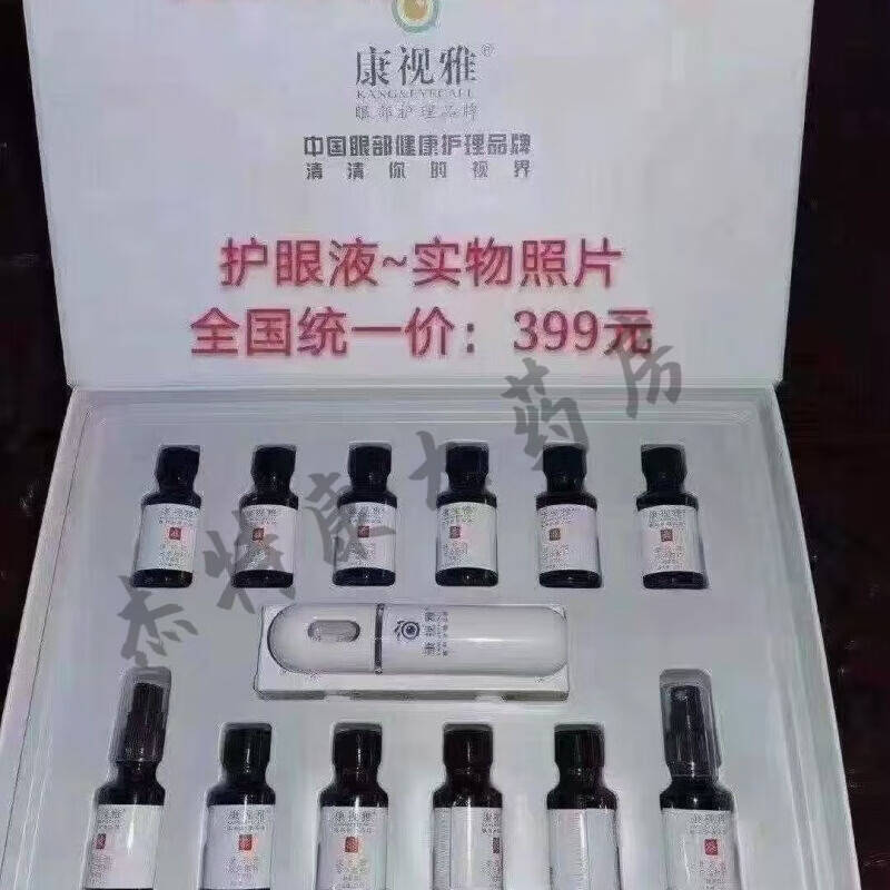 【药房直售】康视雅草本萃眼部护理能量液体中药汉方纳米喷雾液 1盒