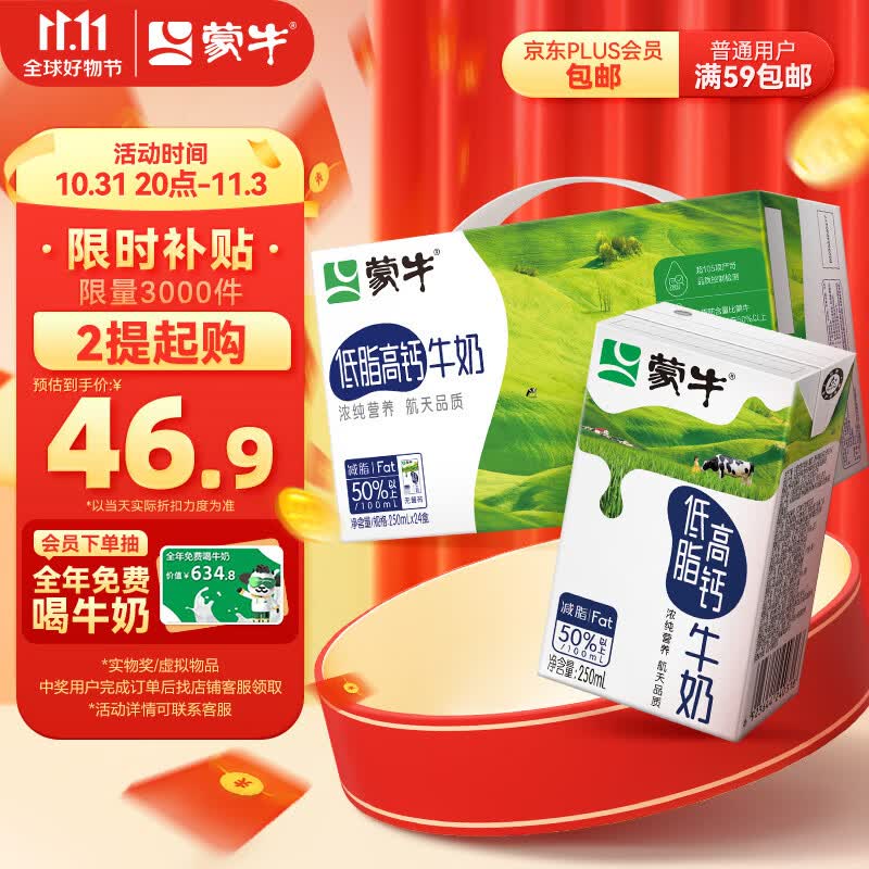 蒙牛 低脂高钙牛奶 250ml*24 含有维生素D  送礼佳选 好礼高性价比高么？