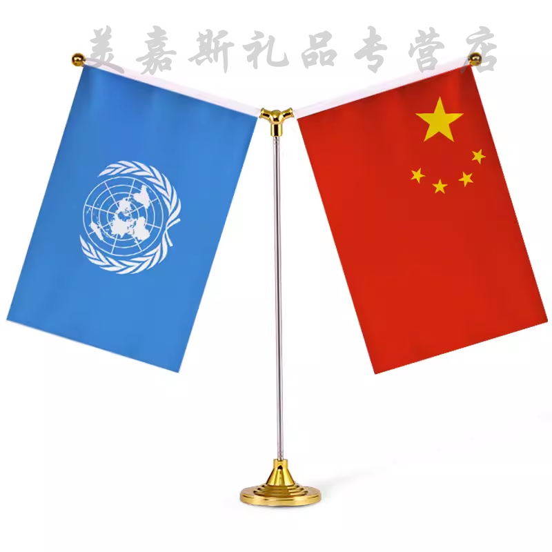 成员国桌面国旗摆件会议活动用旗 y型双杆旗架摆件 联合国 中国 y型架