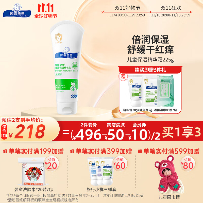 顺峰宝宝精华霜225g 宝宝面霜婴儿保湿霜舒缓干红痒秋冬面霜倍润型怎么看?