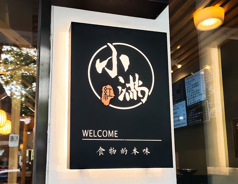 igiftfire定制创意灯箱门牌定制广告牌户外镂空背光发光字门头店招牌