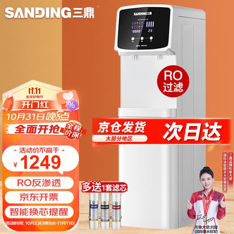 三鼎 饮水机家商两用净水器加热直饮一体办公直饮机商用净水机RO反渗透过滤立式净饮机开水器SDROG-209使用感如何?