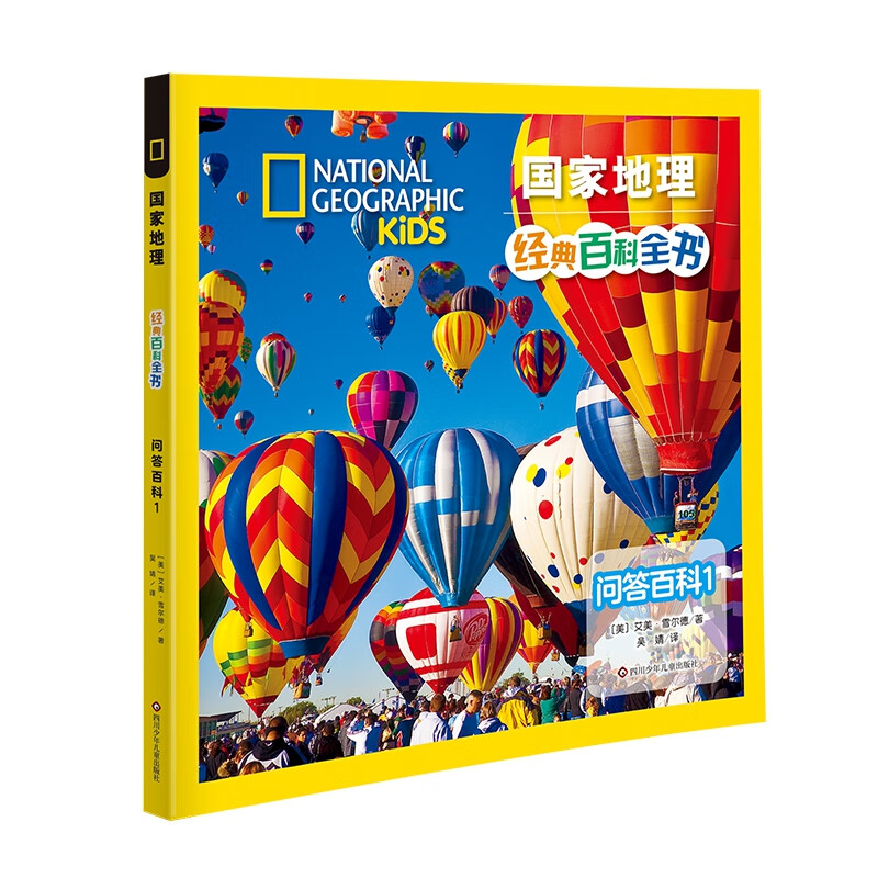 国家地理经典百科全书：问答百科1