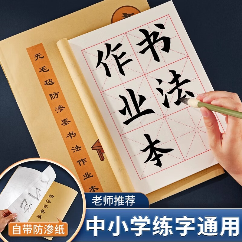 玉水湖学生软笔书法作业本毛笔练字本练习本12格纸小学生写毛笔字大楷本8k专用米字格本子8开6格防渗墨 16开6格书法作业本【7cm米格】3本装 毛笔书法作业本*自带防渗墨纸