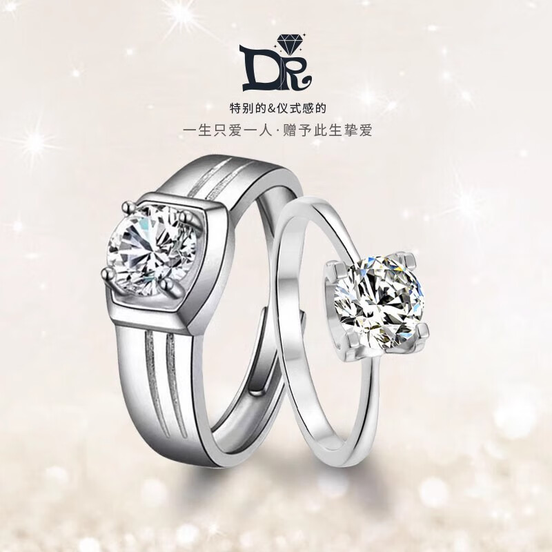dr求婚钻戒情侣戒指女925银莫桑石生日礼物1克拉
