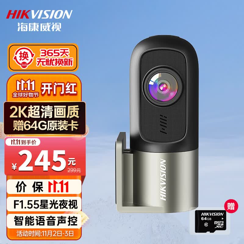 HIKVISION海康威视行车记录仪D1Pro 1440P高清星光夜视F1.55光圈语音声控怎么样,好用不?