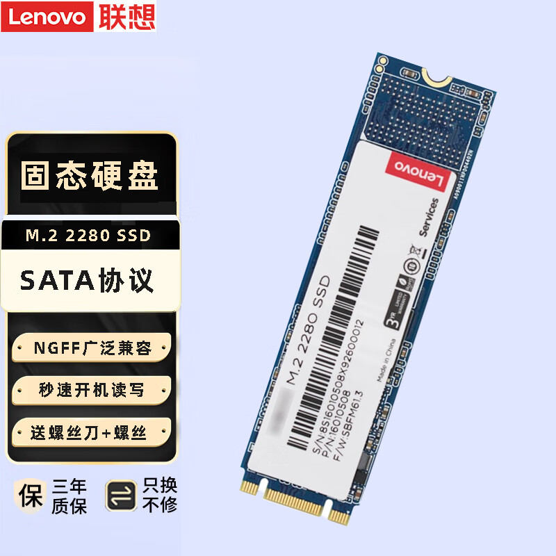 联想（Lenovo）原装固态硬盘 SSD 固态硬盘2280 NGFF 512G