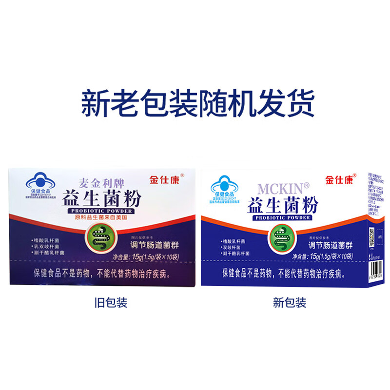 金仕康麦金利益生菌粉正规蓝帽活性菌3岁以上少年儿童成人调节肠道菌群 3盒麦金利益生菌（一个月量）