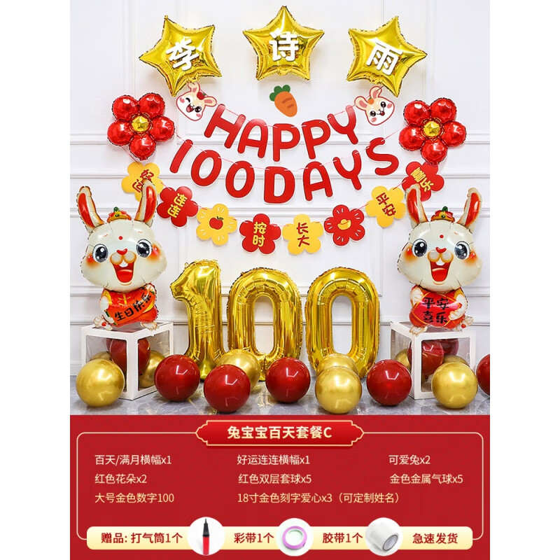 飞玥宝100天宝宝装饰婴儿满月百日宴百天宴生日布置场景背景墙气球
