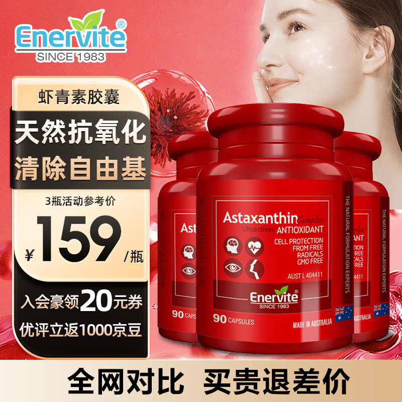 手机京东怎么看虾青素历史价格走势|虾青素价格走势