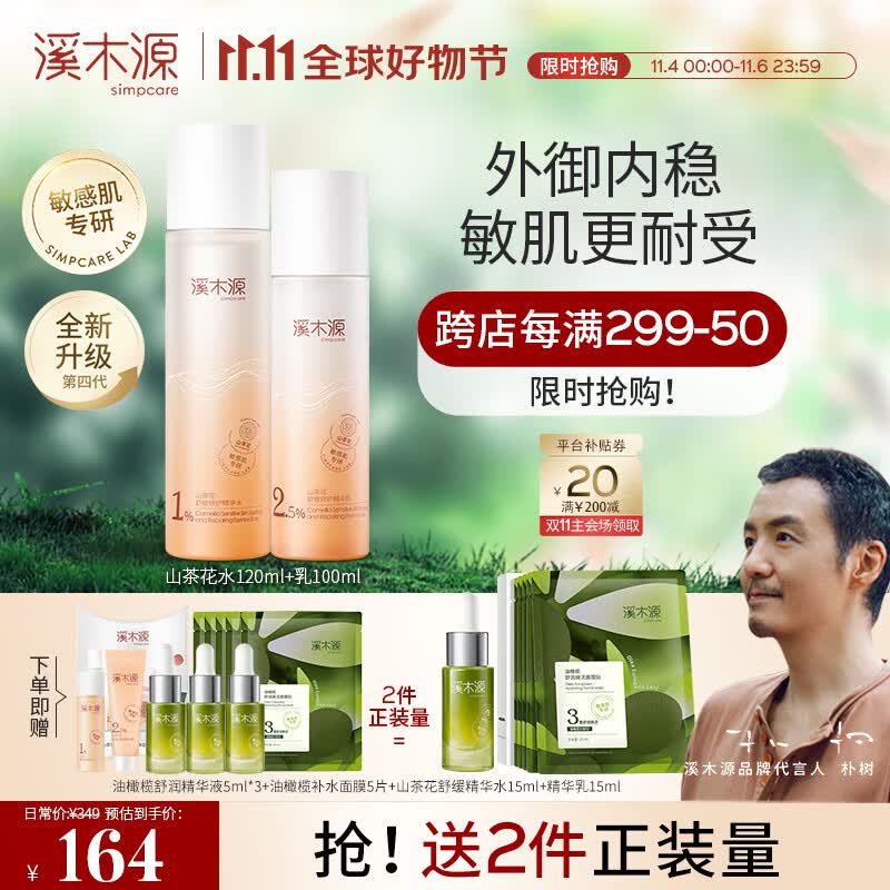 溪木源山茶花水乳套装舒缓敏感肌补水保湿男女护肤品套装送礼礼盒 【敏肌力荐】水120ml+乳100ml高性价比高么？