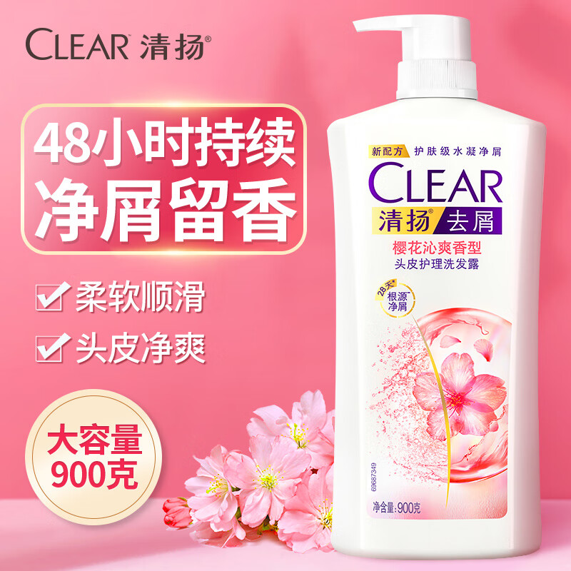 清扬【门店】清扬净爽头皮护理去屑洗发露清樱花露香水润型 900g 洗发