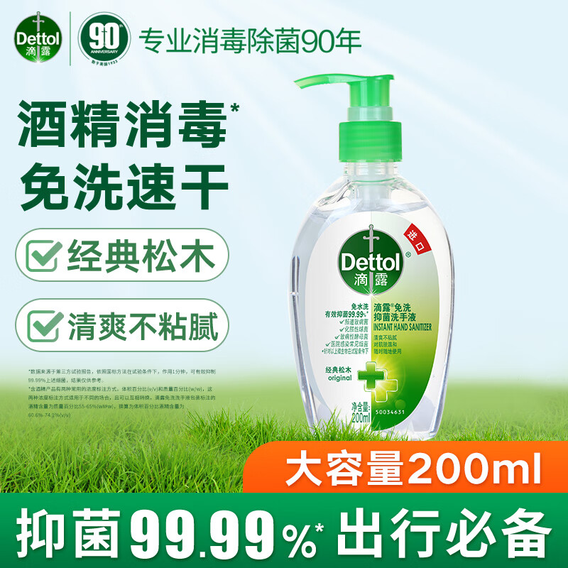 滴露（Dettol）滴露免洗洗手液 抑菌消毒免水洗洗手液便携 免洗手消毒液 含酒精 【松木200ml】