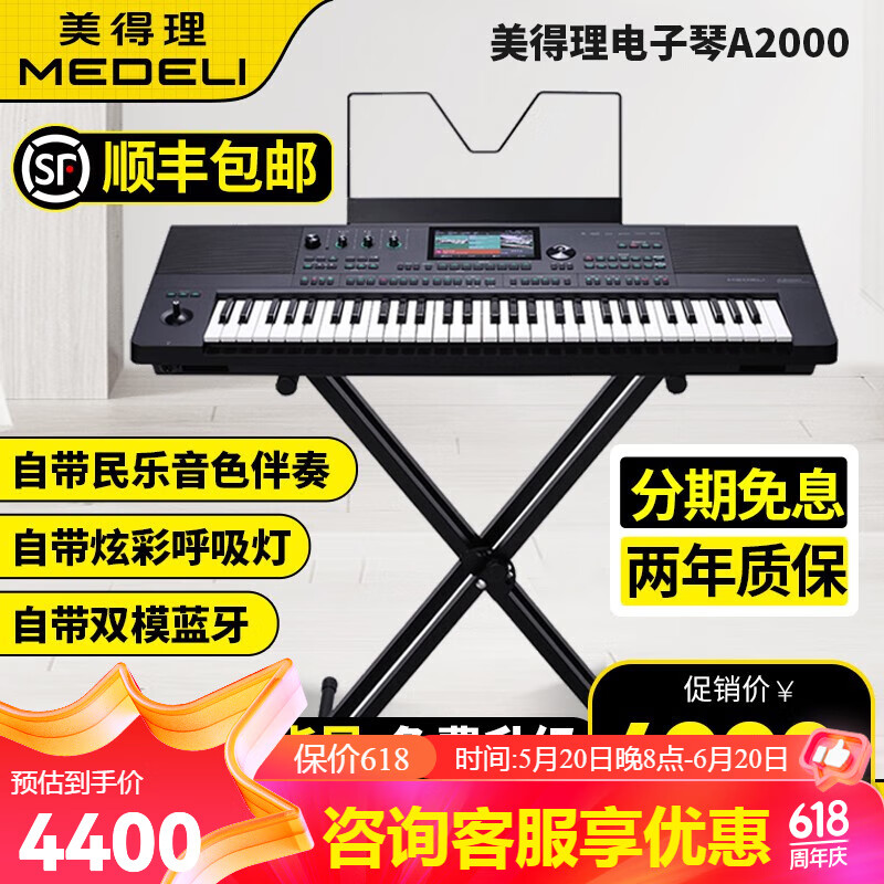 美得理（MEDELI）美得理电子琴A2000 成人61键 编曲键盘 蓝牙智能力度键合成器 A2000旗舰款+全套大礼包