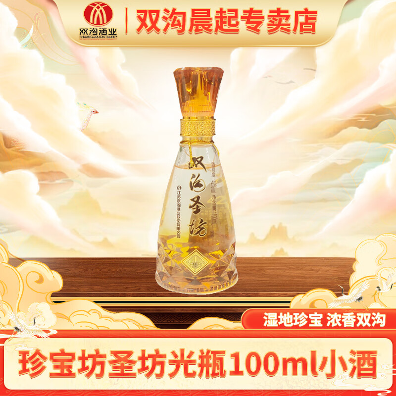 双沟珍宝坊圣坊小酒100ml/瓶 42度 100ml 1瓶 珍宝坊圣坊小酒