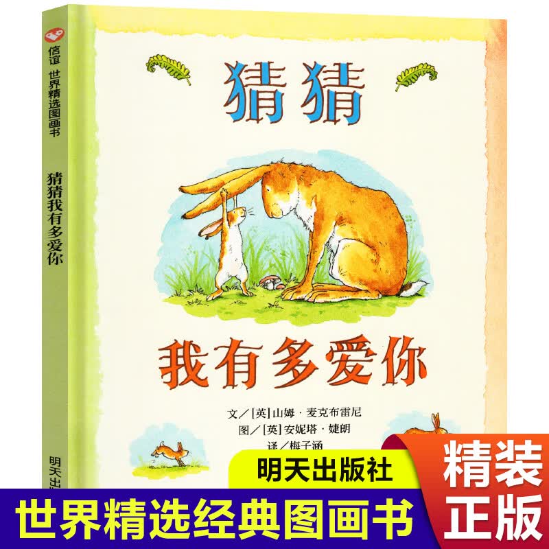 精装硬壳绘本 儿童图画书子阅读 一年级绘本阅读非注音版课外书必读的