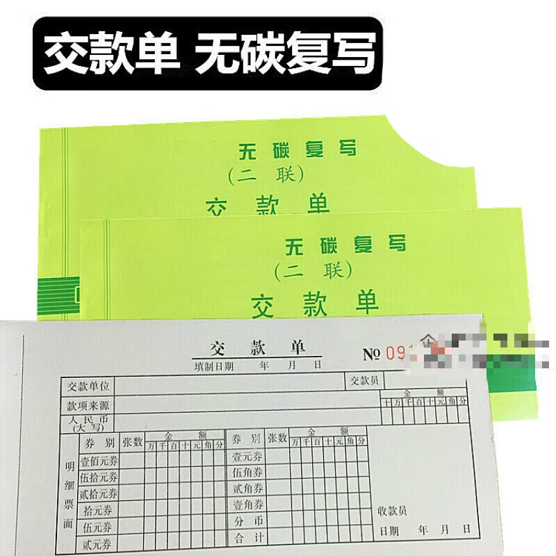 交款单54k无碳复写二联2f三联交款单 现金缴款单会计凭证单据 二联