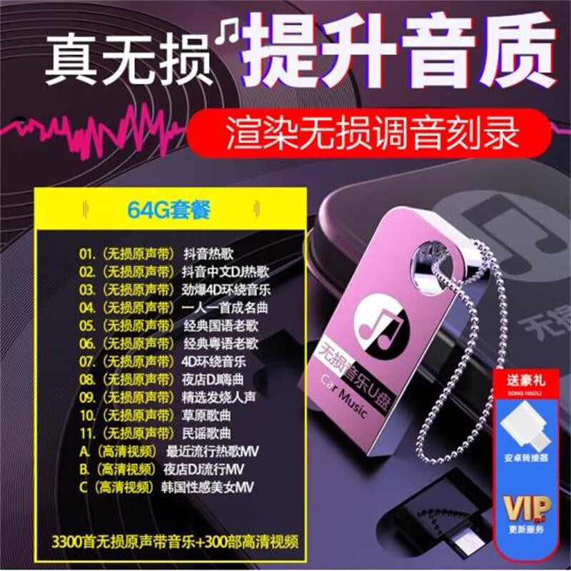 金耳朵汽车音乐U盘车载u盘无损6倍音质dj劲爆抖音热门歌曲流行视频车用 16GB（综合版）【歌曲1200首+100部视频】