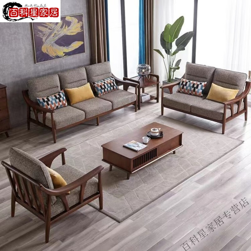 沙发组合北欧实木沙发组合现代简约 胡桃色(货入户) 满2000元包安装